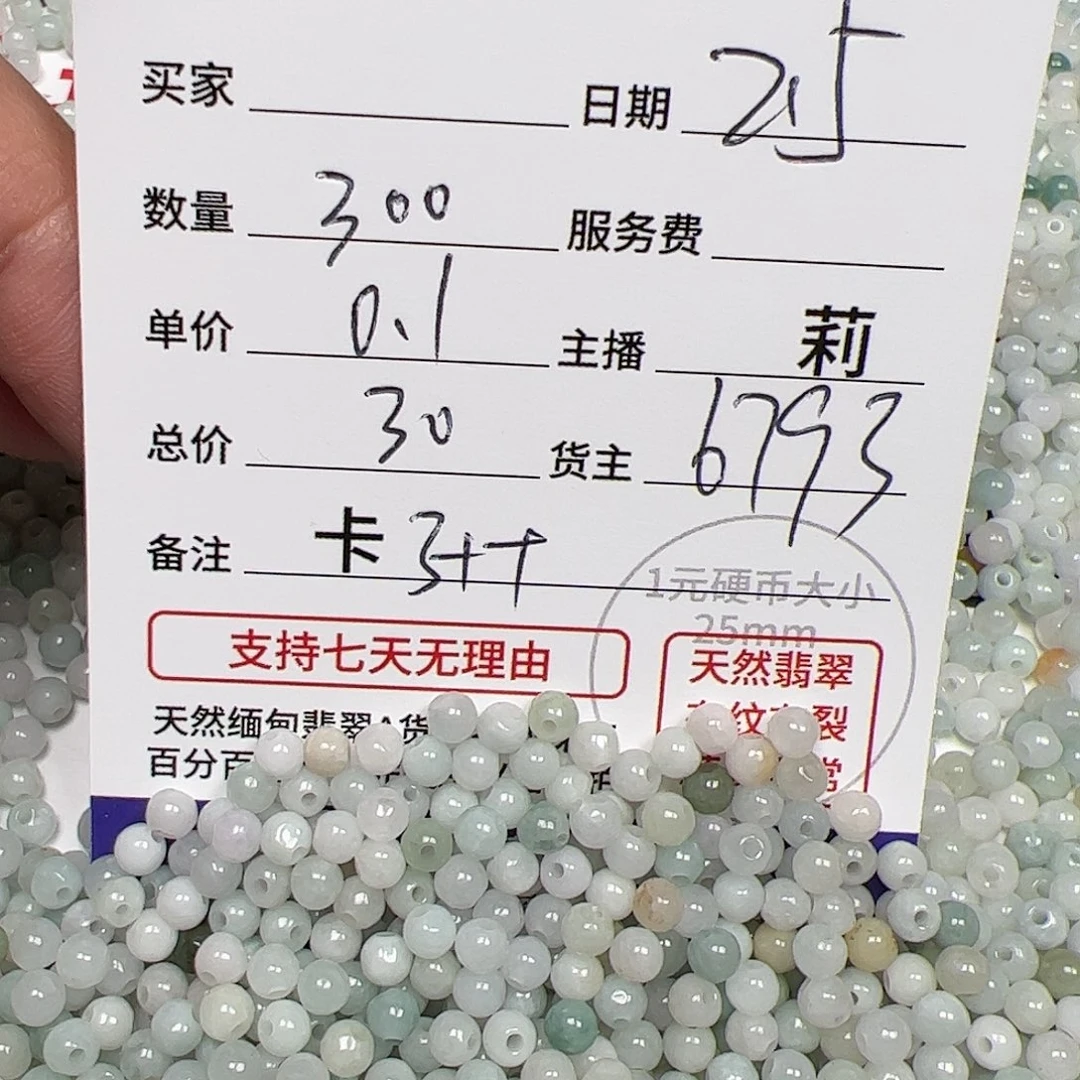【闪购商品】翡翠手链未镶嵌6793，卡3++，0.1，300颗