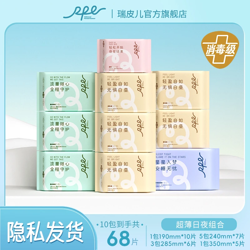 RPE瑞皮儿茶多酚抑菌祛味超薄卫生巾瞬吸姨妈巾加长瑞皮儿卫生巾
