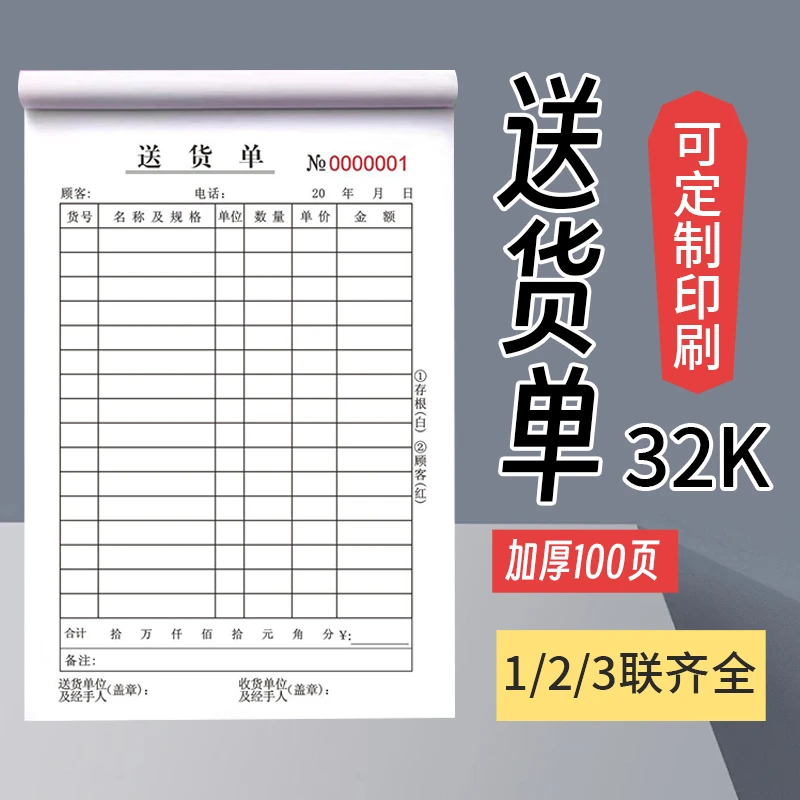 100页无碳复写加厚送货单大本出车单二联三联定做销货清单记账用