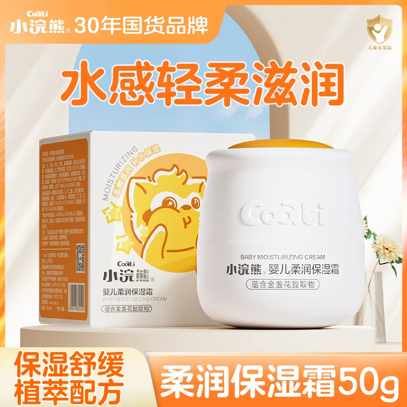 小浣熊儿童面霜四季保湿补水婴儿可用滋润擦脸润肤霜补水推荐50g