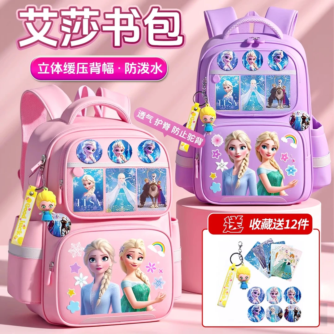 2025新款艾莎公主书包女生一年级专用双肩包防水耐脏女童三到六年