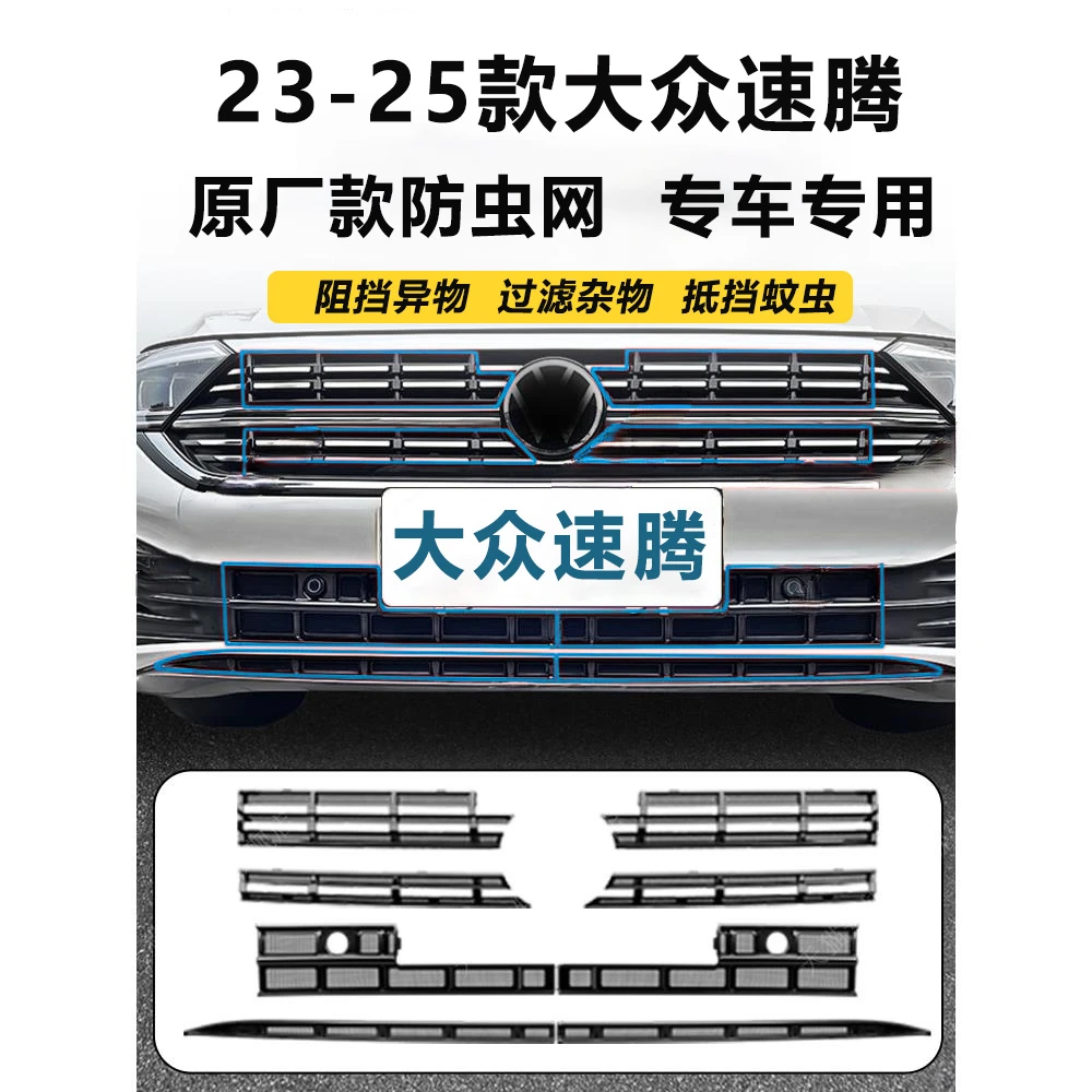 适用于23-24-25款大众速腾防虫网水箱防护中网配件前杠防尘专用品