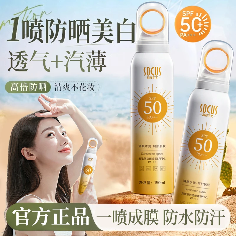 小光圈防晒喷雾防紫外线50倍防水防汗SPF50+不假白军训可带飞机正