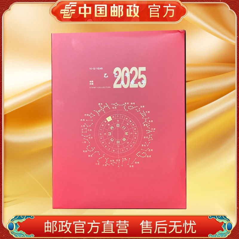 中国邮政官方.2025乙巳蛇年本命年邮册 浙邮文创