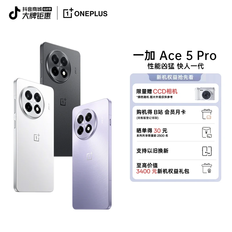 【赠CCD相机】一加 Ace 5 Pro 骁龙 8 至尊版 AI手机 游戏性能手机
