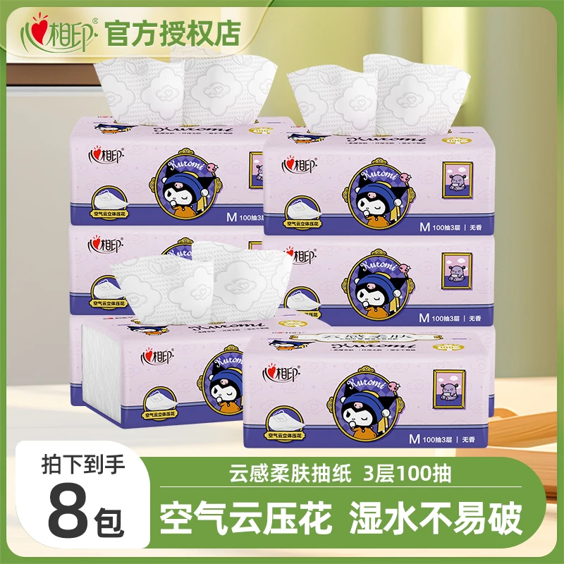 心相印三丽鸥100抽*8包3层库洛米联名抽纸云感餐巾纸