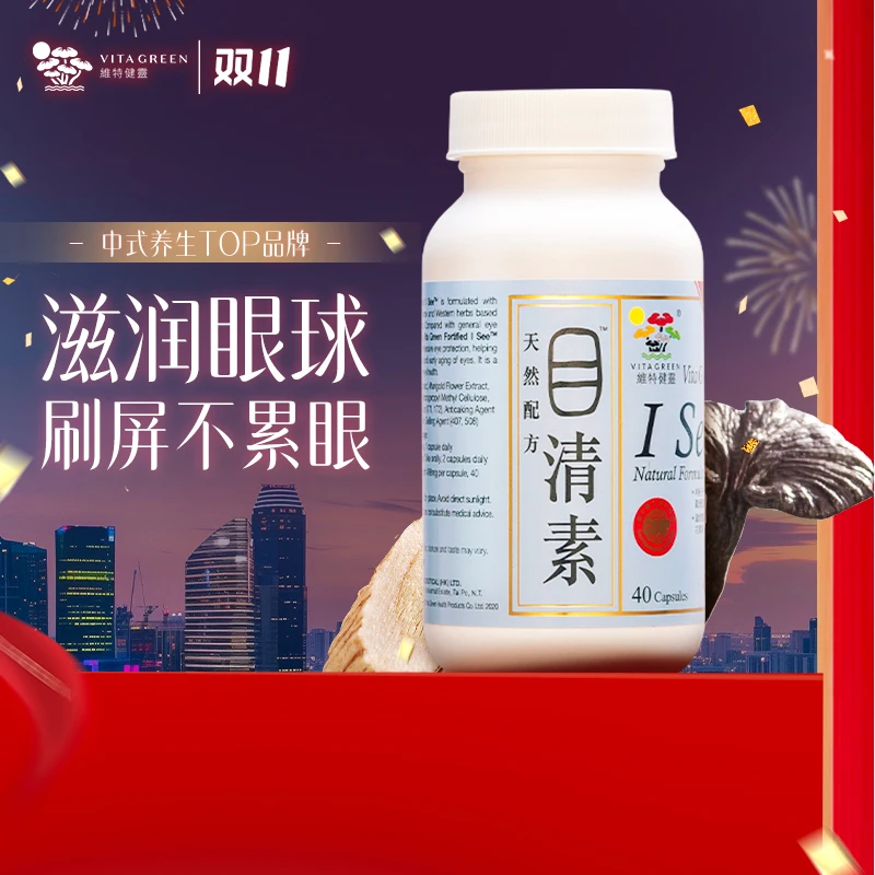 Vita Green/维特健灵 目清素40粒/瓶  （DRTY）