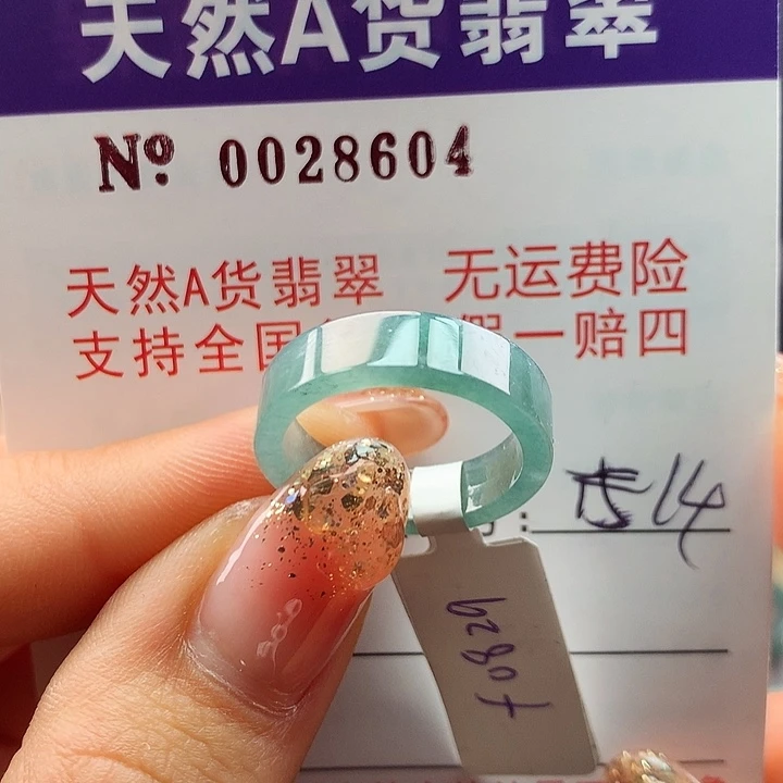 翡翠戒指未镶嵌拉派