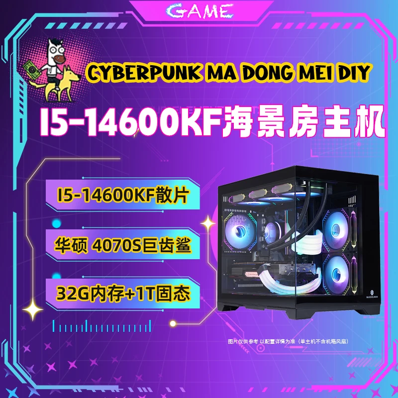 14600KF+4070S黑色高性能海景房diy电脑台式机游戏电竞主机