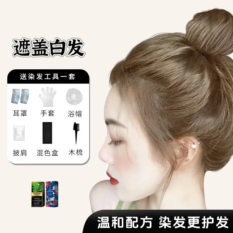 （买一送一）A5自己在家就能染发流行显白榛果灰棕色染发膏