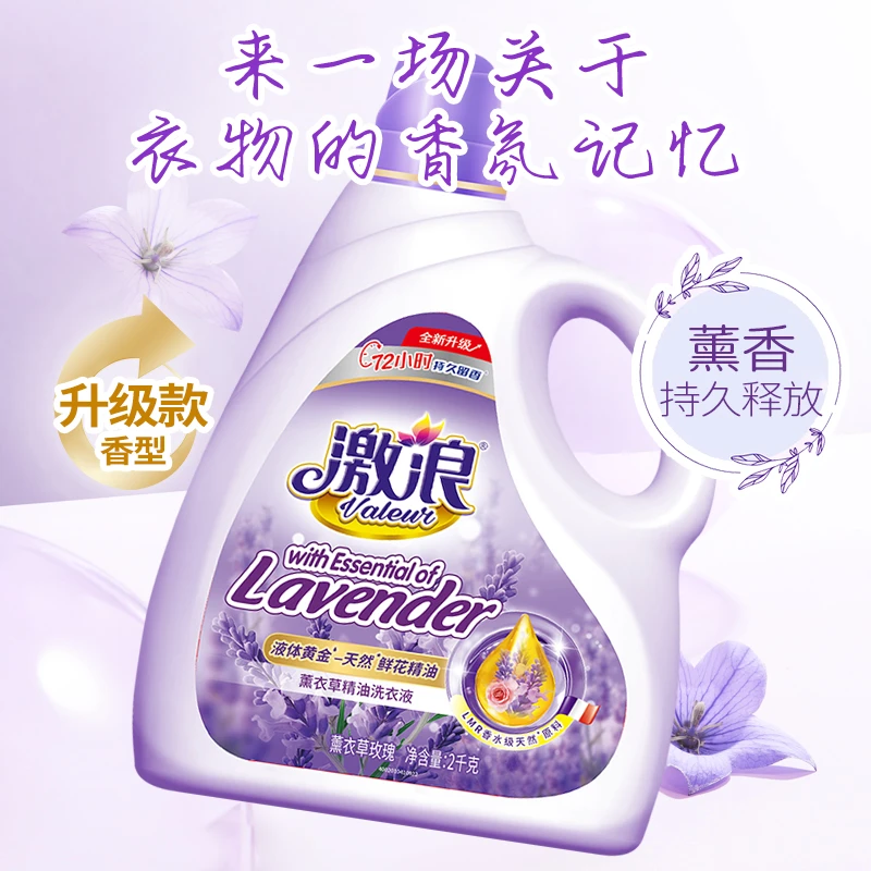 激浪持久留香薰衣草洗衣液深层去污去渍护色护衣柔软香氛浓缩