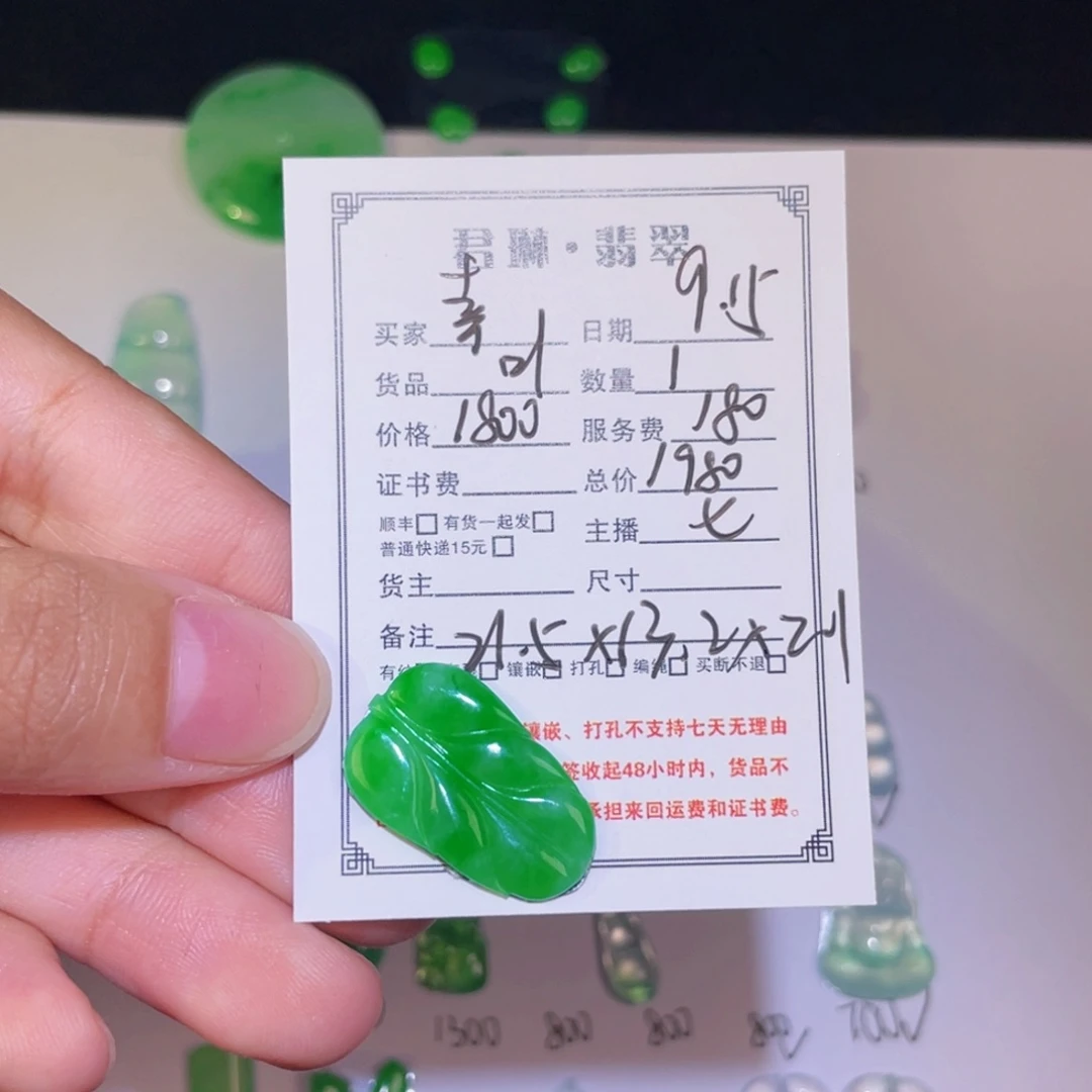 幸****颈饰未镶嵌翡翠裸石