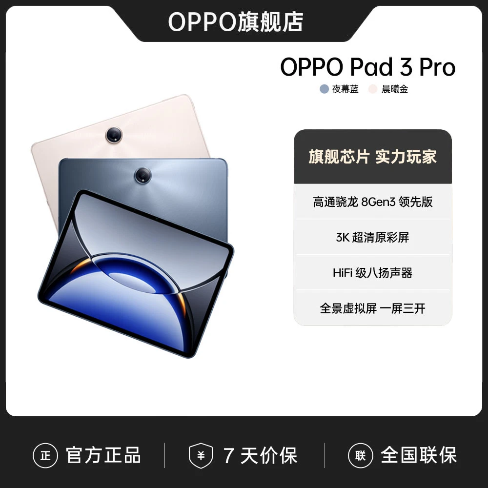 【政府补贴】OPPO Pad 3 Pro平板电脑新品游戏娱乐学习办公轻薄
