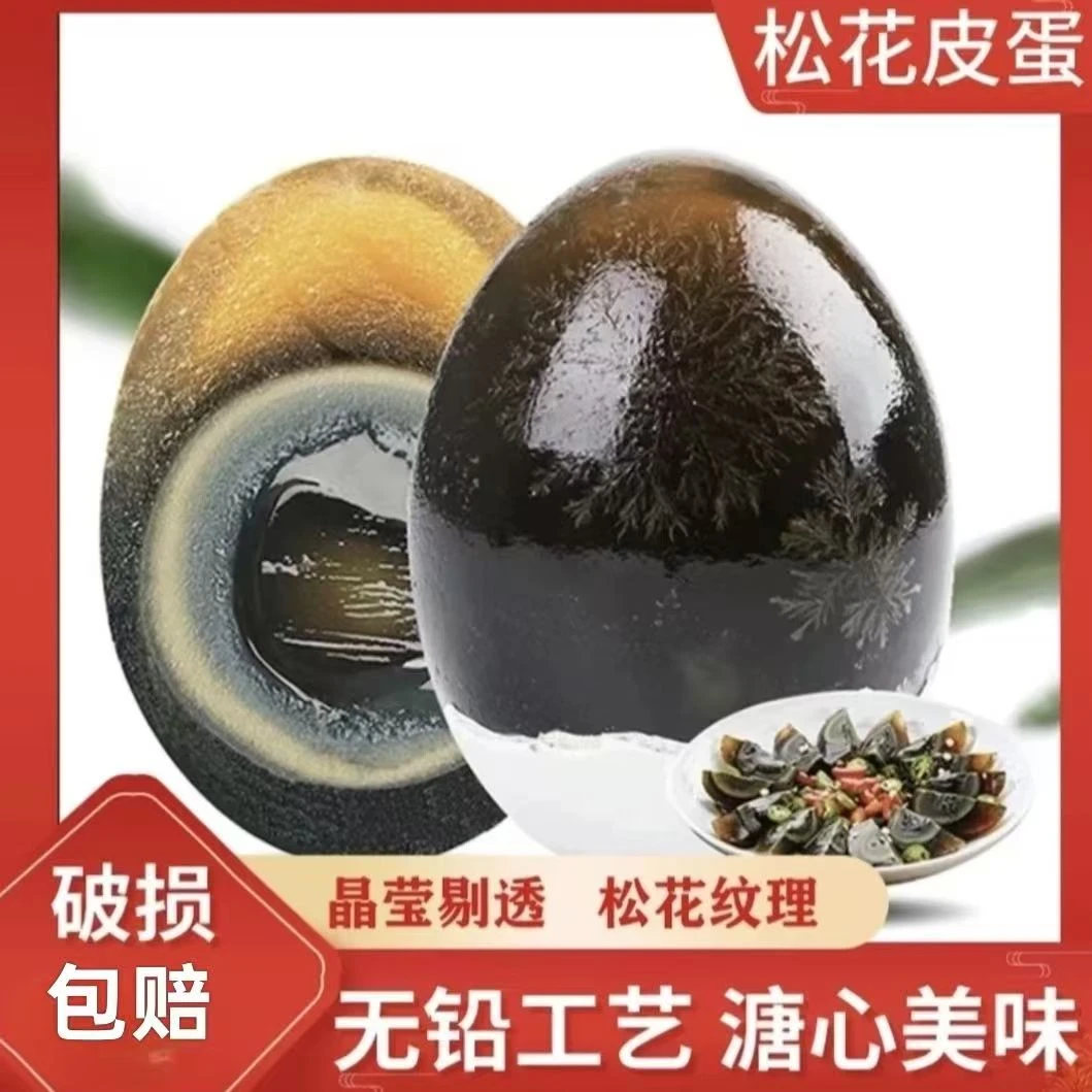 高品质【买10个送10个】正宗松花鸭皮蛋厂家直销20枚单枚 40-50克