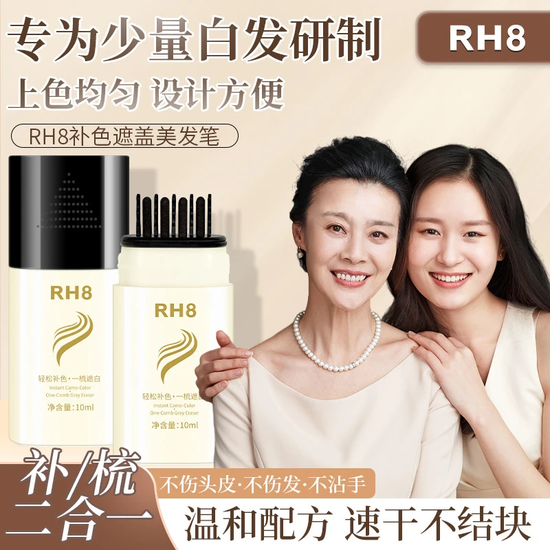 RH8美发棒一次性白发遮盖神器防水不易掉色补梳二合一温和美发棒