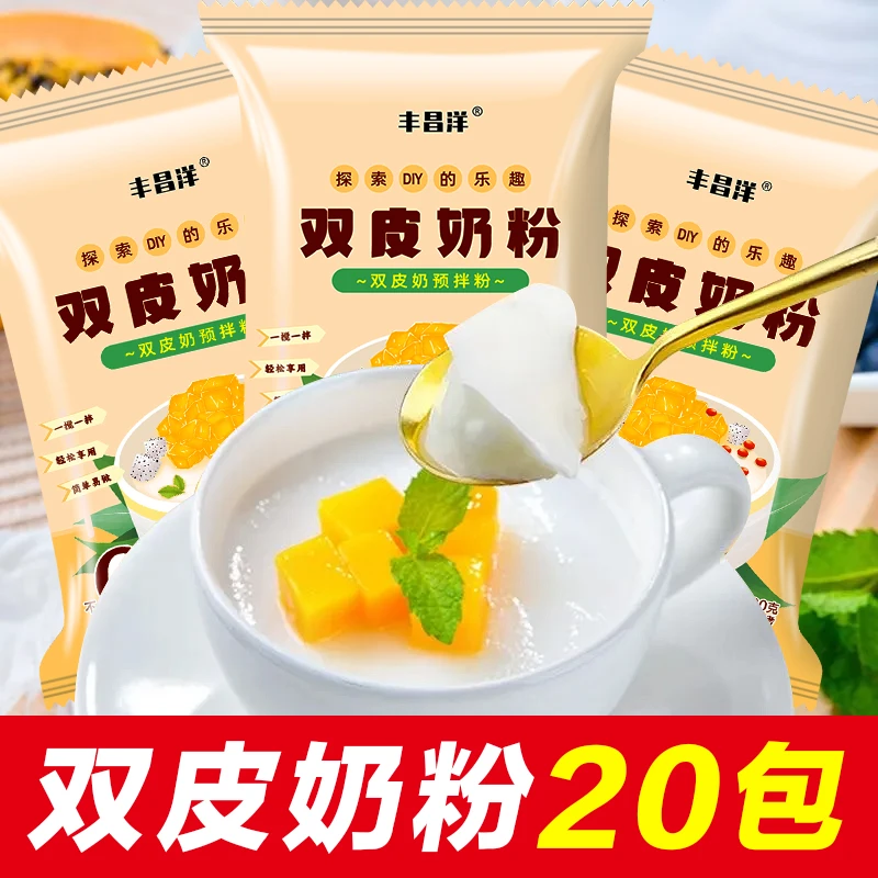 【20包】双皮奶粉专用粉家用免煮儿童果冻粉商用甜品布丁奶冻配料