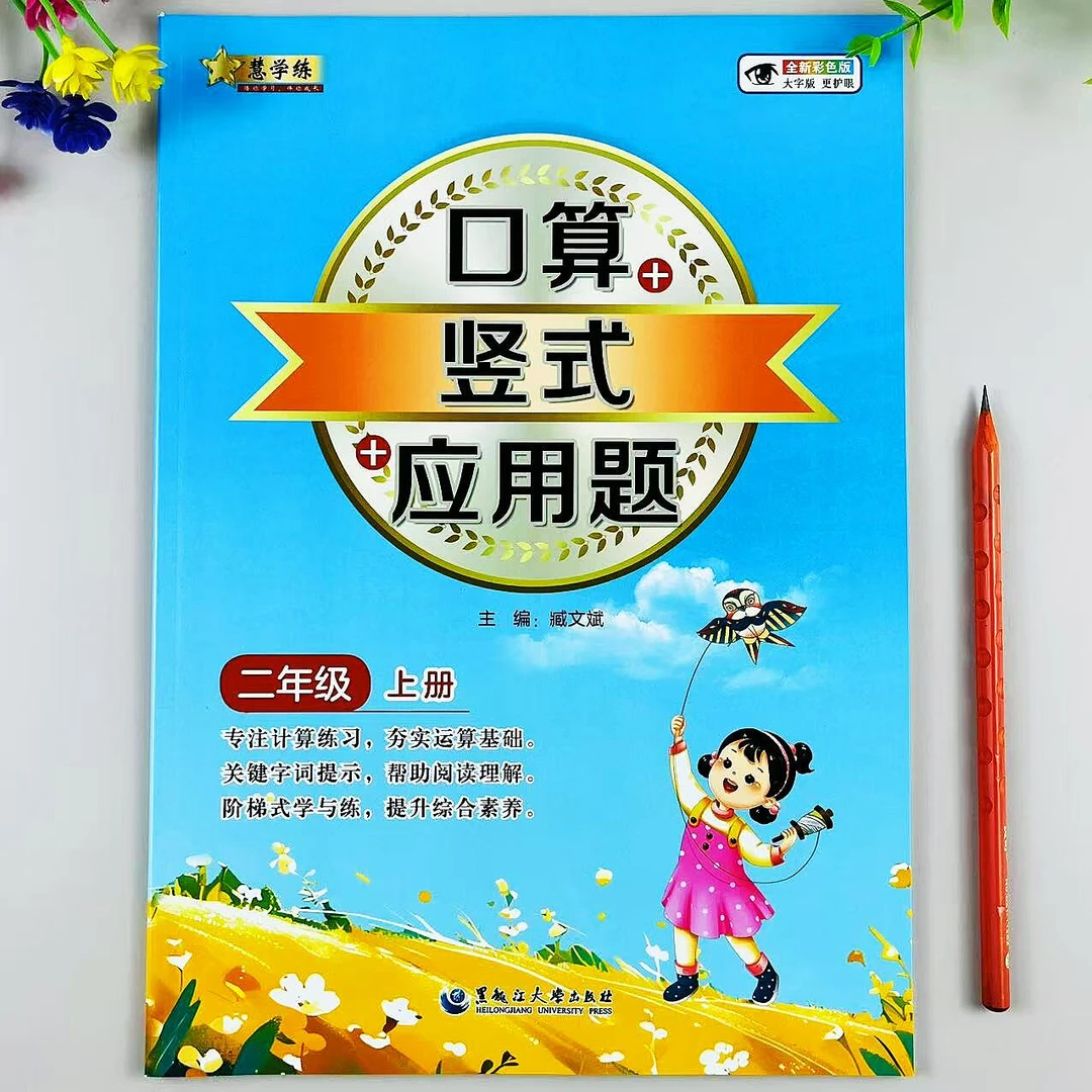 人教版二年级上册数学口算竖式应用题同步练习计算必刷题综合训练
