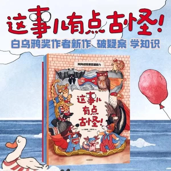 【3-6岁】这事儿有点古怪（全4册）卡捷琳娜戈雷利克著 白乌鸦大