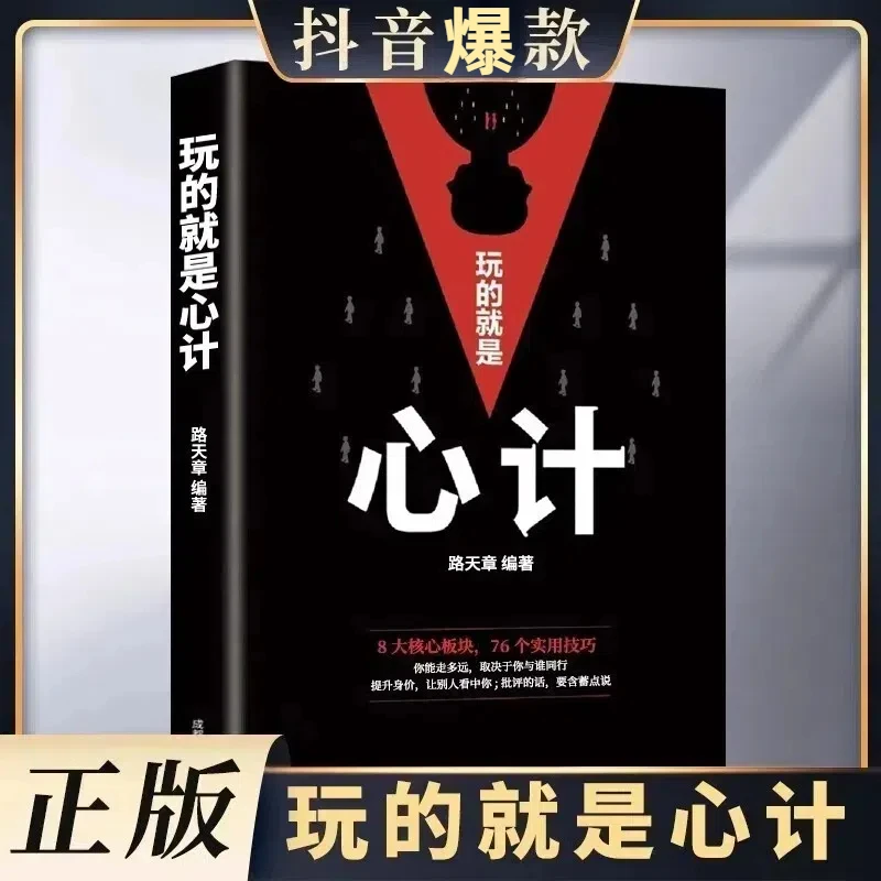 玩的就是心计正版大全集读心术气场做人要精明做书籍正版书书懒人