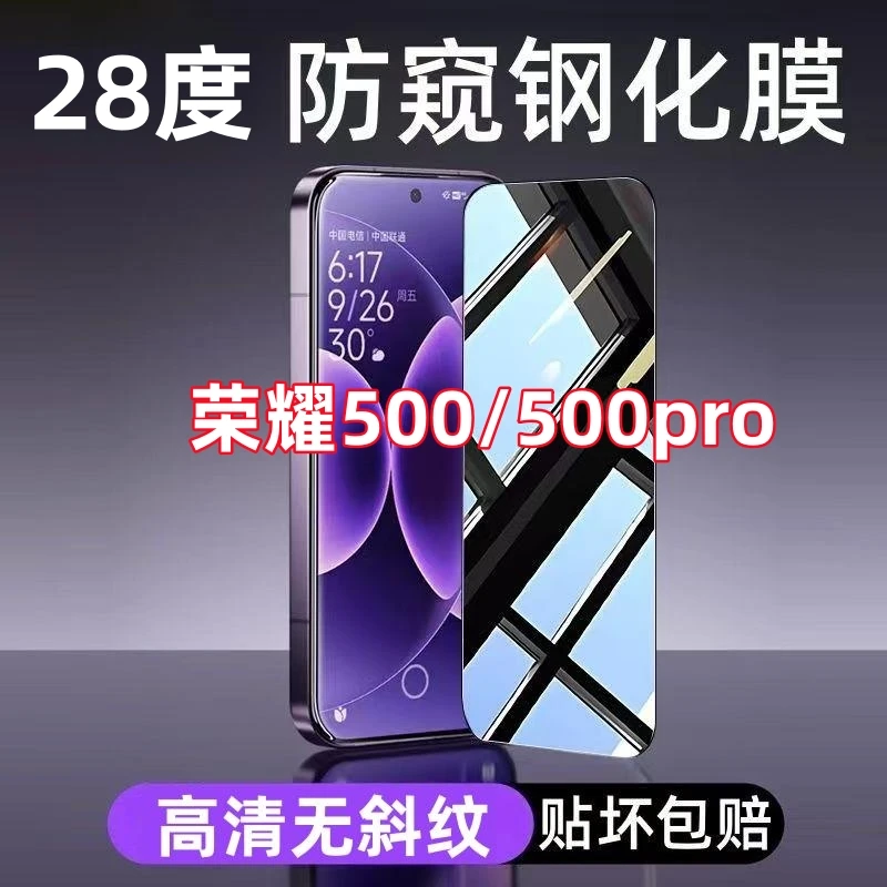 适用荣耀500Pro防偷窥钢化膜MEY-AN00蓝光护眼防窥手机膜全屏防窥
