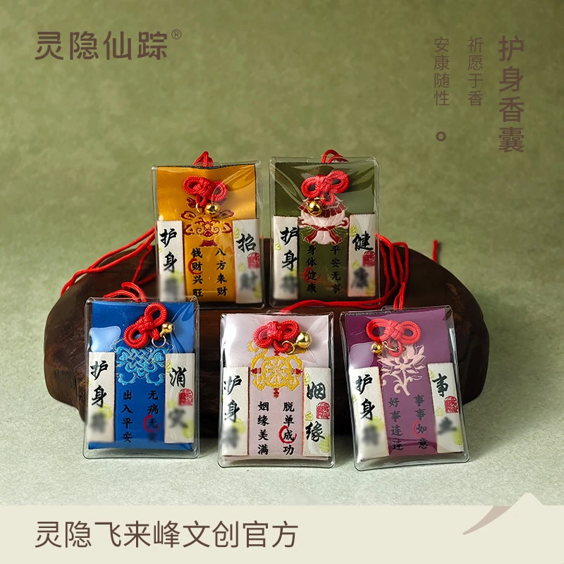 【灵隐仙踪】香囊法喜香包桃花御守杭州飞来峰官方直发