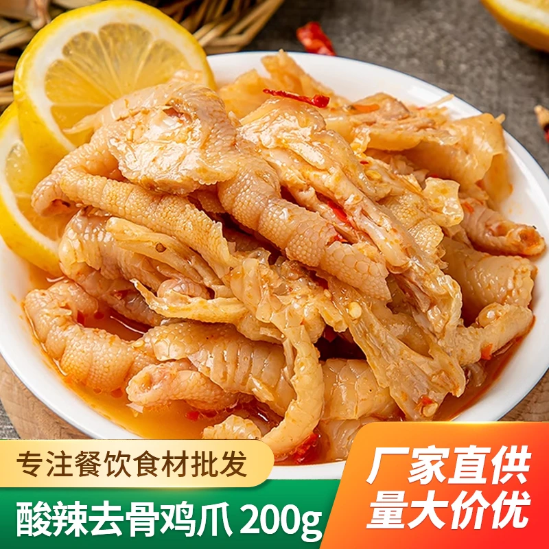 柠檬凤爪酸辣去骨凤爪200g柠檬脱骨鸡爪凉菜开袋即食酒吧零食小吃