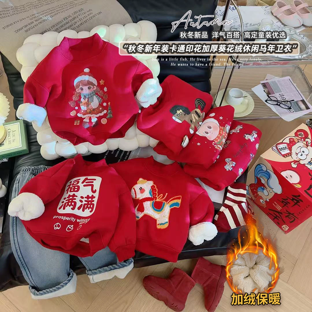 【主播推荐】儿童加绒加厚拜年卫衣男童女宝葵花绒卡通印花洋气内搭