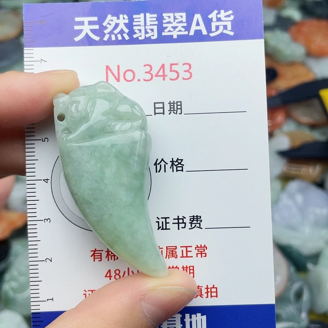 未镶嵌挂件翡翠3453