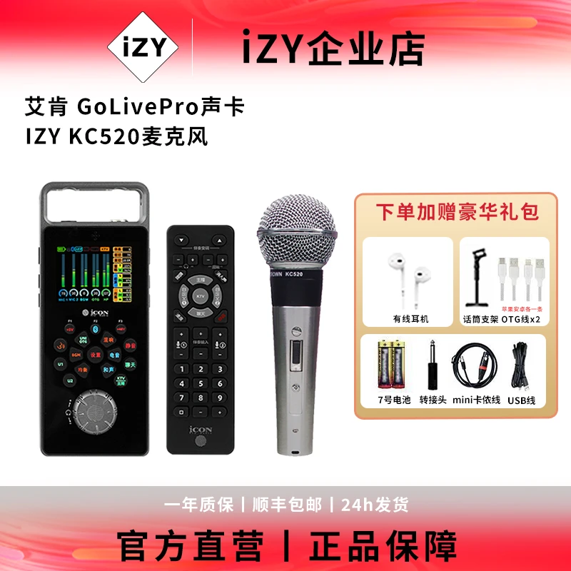 艾肯GoLive➕izykc520有线话筒唱歌录音通用网红麦克风室内专业