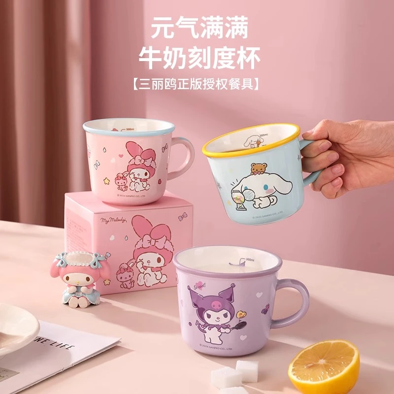 三丽鸥正版授权陶瓷牛奶刻度杯马克杯大耳狗美乐蒂学生早餐牛奶杯