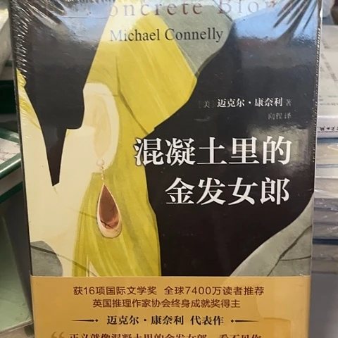 混凝土里的金发女郎12闪购