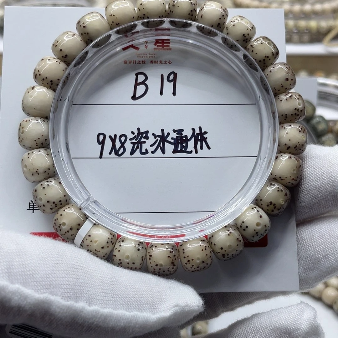 盘***串吊坠星月菩提9-8瓷冰通体B19