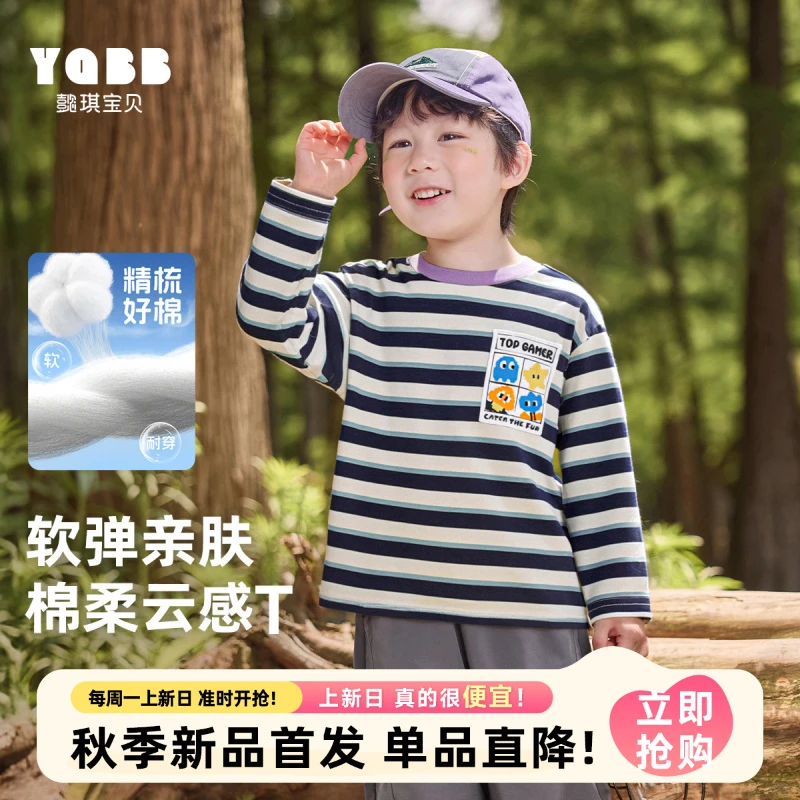 【懿琪宝贝】2025秋季新品春秋T恤打底衫条纹男童休闲圆领套头T恤