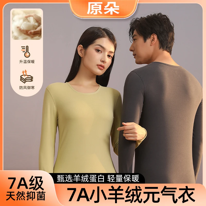 【BC传媒专属】原朵 7A小羊绒蛋白元气保暖套装#8901