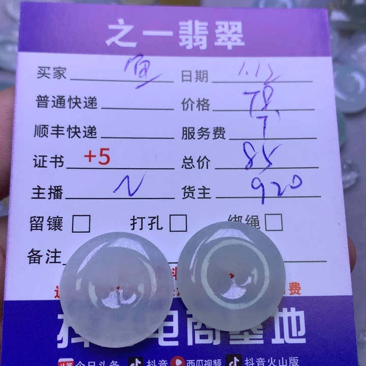 翡翠颈饰未镶嵌鱼*