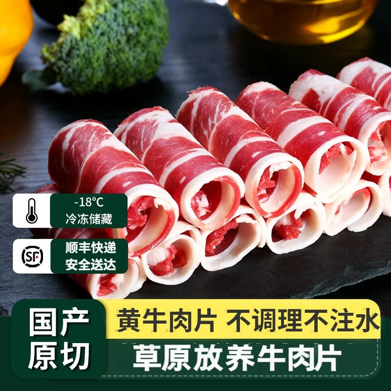 原切肥瘦肥牛片200g/盒牛肉片新鲜盒装冷冻鲜嫩双层肥牛卷牛肉片