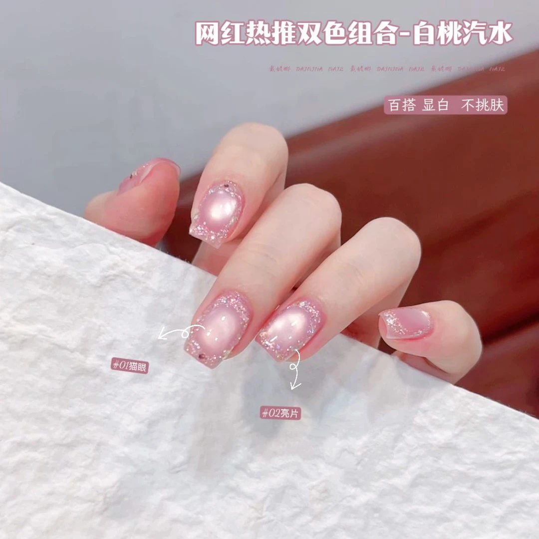 【双色白桃汽水】戴妮娜新款2025网红春夏显白玻璃珠猫眼美甲店