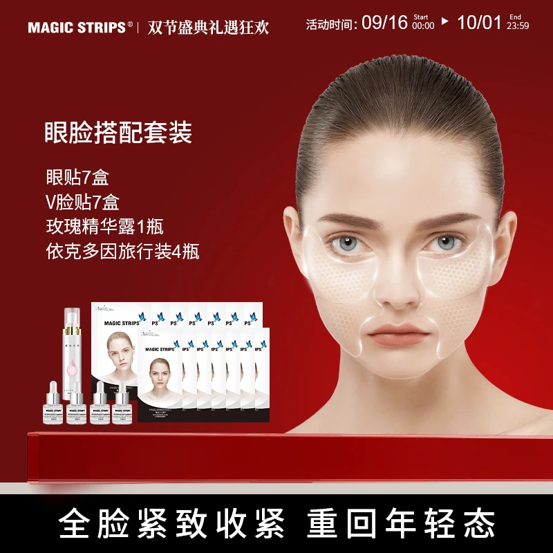 魔贴世家魔贴国庆中秋活动紧致淡纹紧致套装套装套装（月/季套餐）