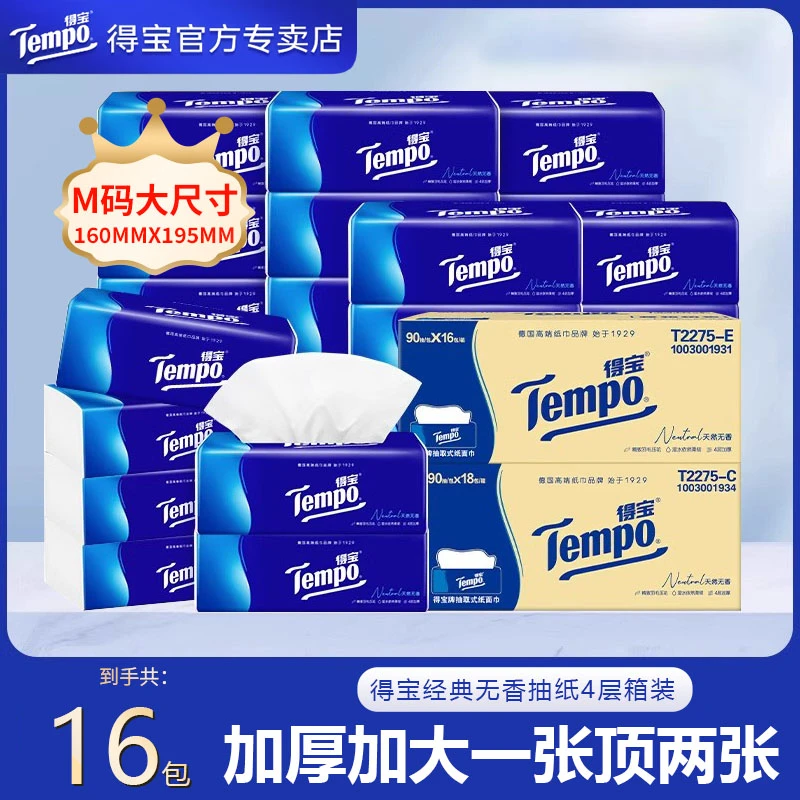 Tempo得宝无香抽纸90抽加厚4层整箱家用纸巾日用餐巾纸卫生纸