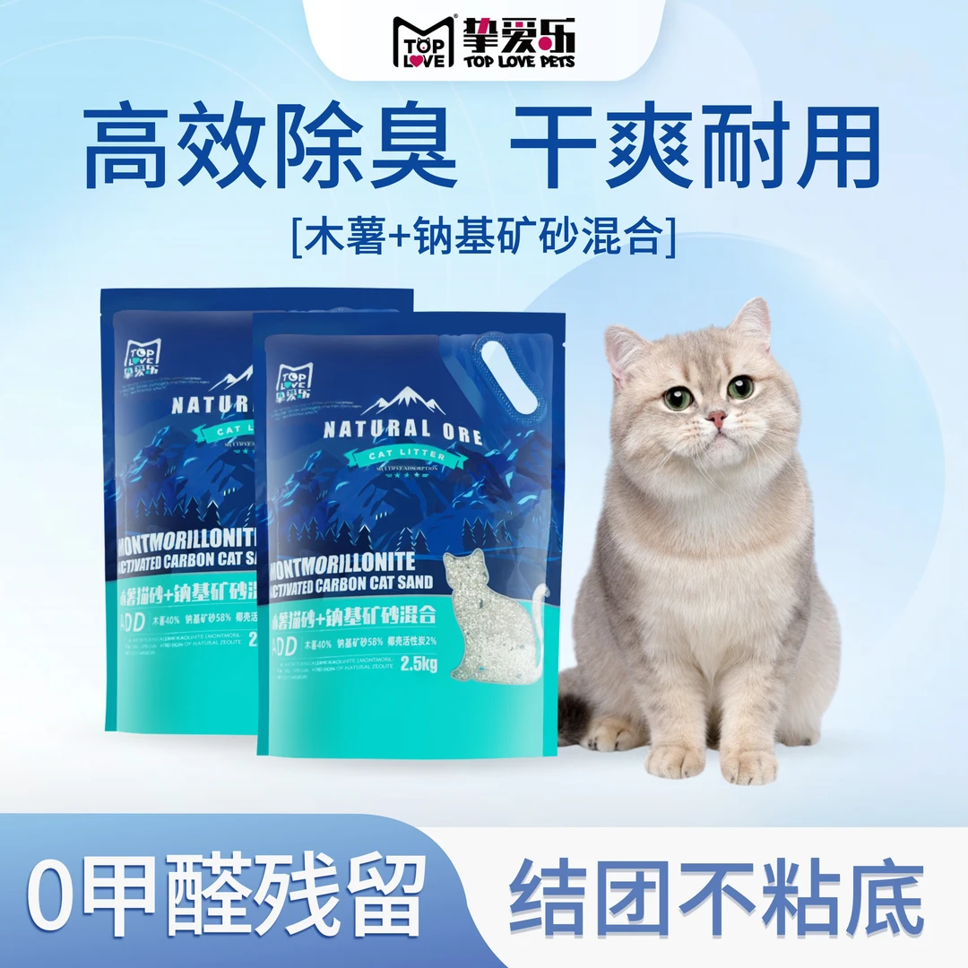 木薯猫砂钠基矿砂混合猫砂优质除臭吸水结团