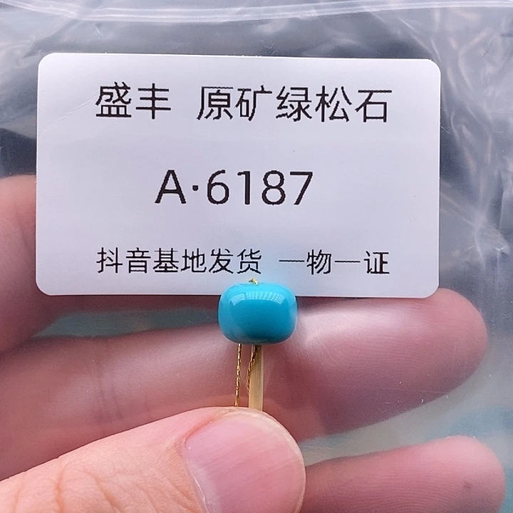 绿松石未镶嵌珠宝奇石9.5 7.5