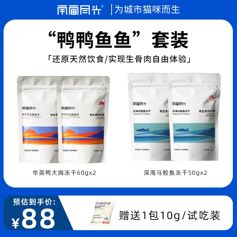 【生骨肉同源】鸭鸭鱼鱼生骨肉零食套装同源猫零食冻干溯源原切大块