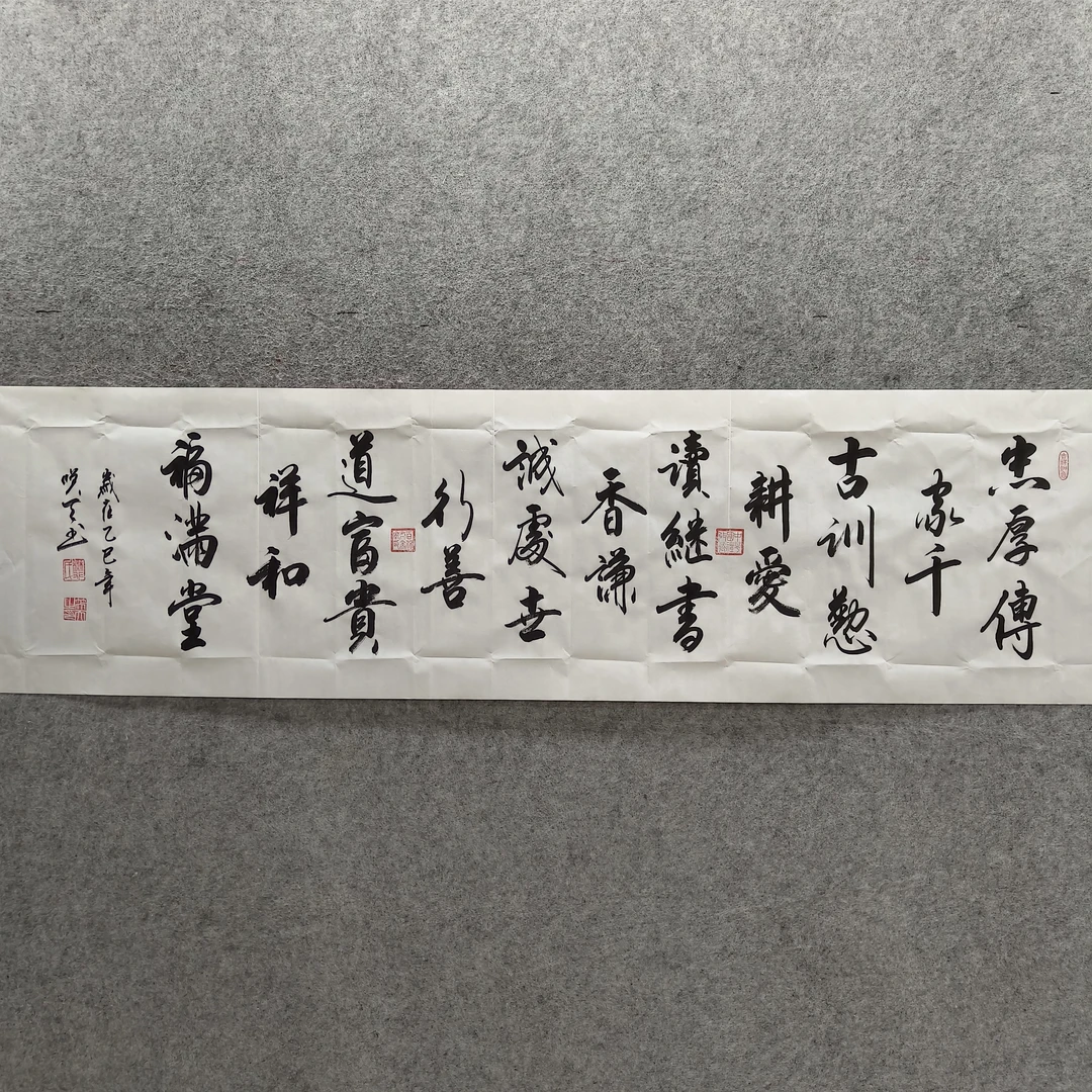 《忠厚传家》六尺对开(1.8m*0.5m高)无装裱书法作品