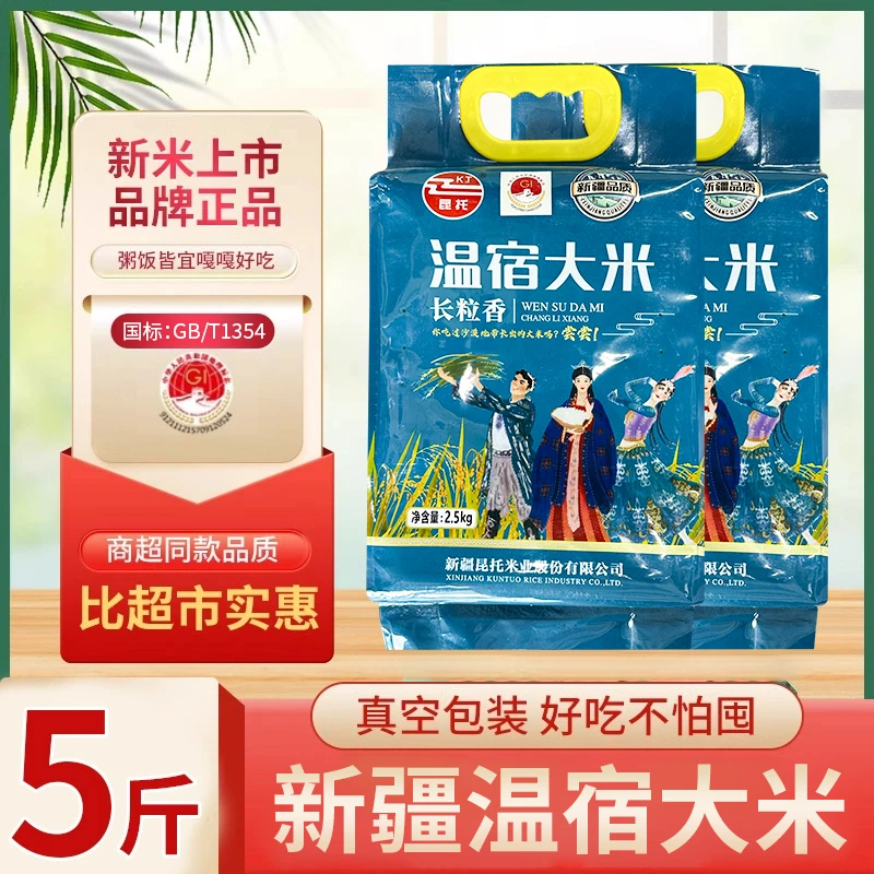 新疆阿克苏温宿长粒香米真空包装绿色大米