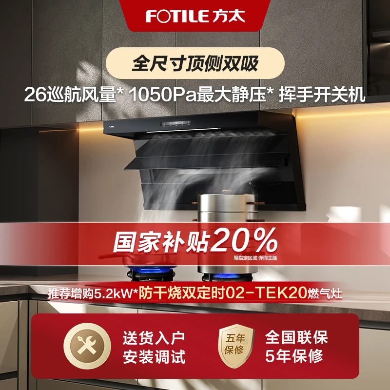 方太抽吸油烟机L2全尺寸顶侧双吸挥手智控直流变频厨房吸油家用