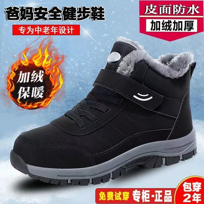 老人鞋冬季加绒保暖加厚棉鞋防水中老年健步防滑软底爸爸雪地鞋