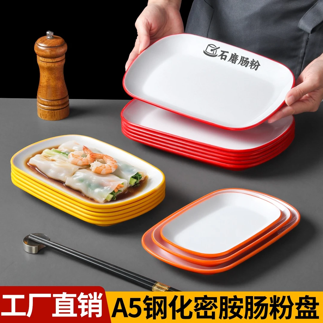 密胺餐具双色肠粉盘子饭店学校快餐盘火锅配菜盘长方形餐盘商用碟