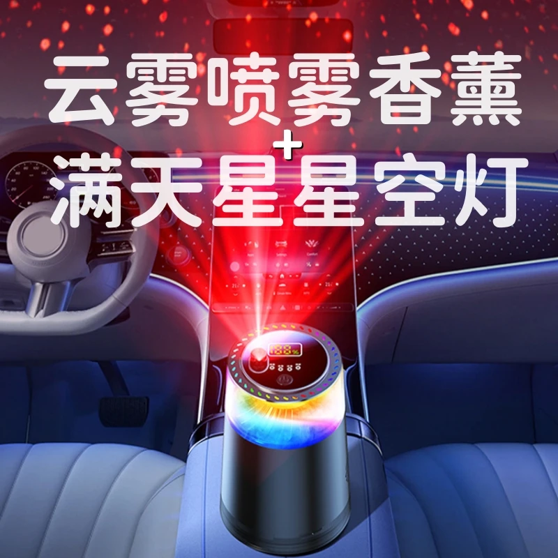 2025新款智能云雾观景车载香薰机汽车内用品香氛持久香水男女士