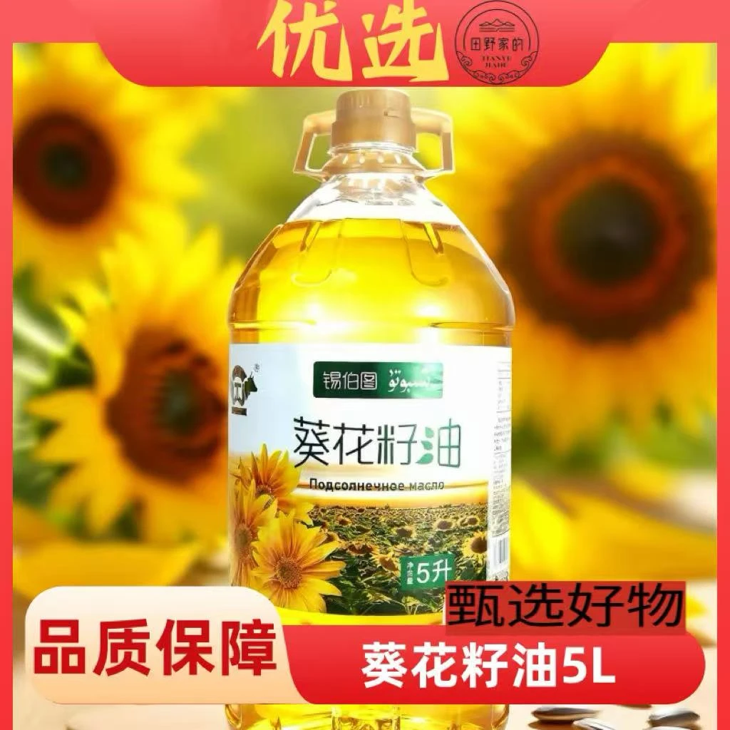 【全国包邮】5L锡伯图葵花籽油
