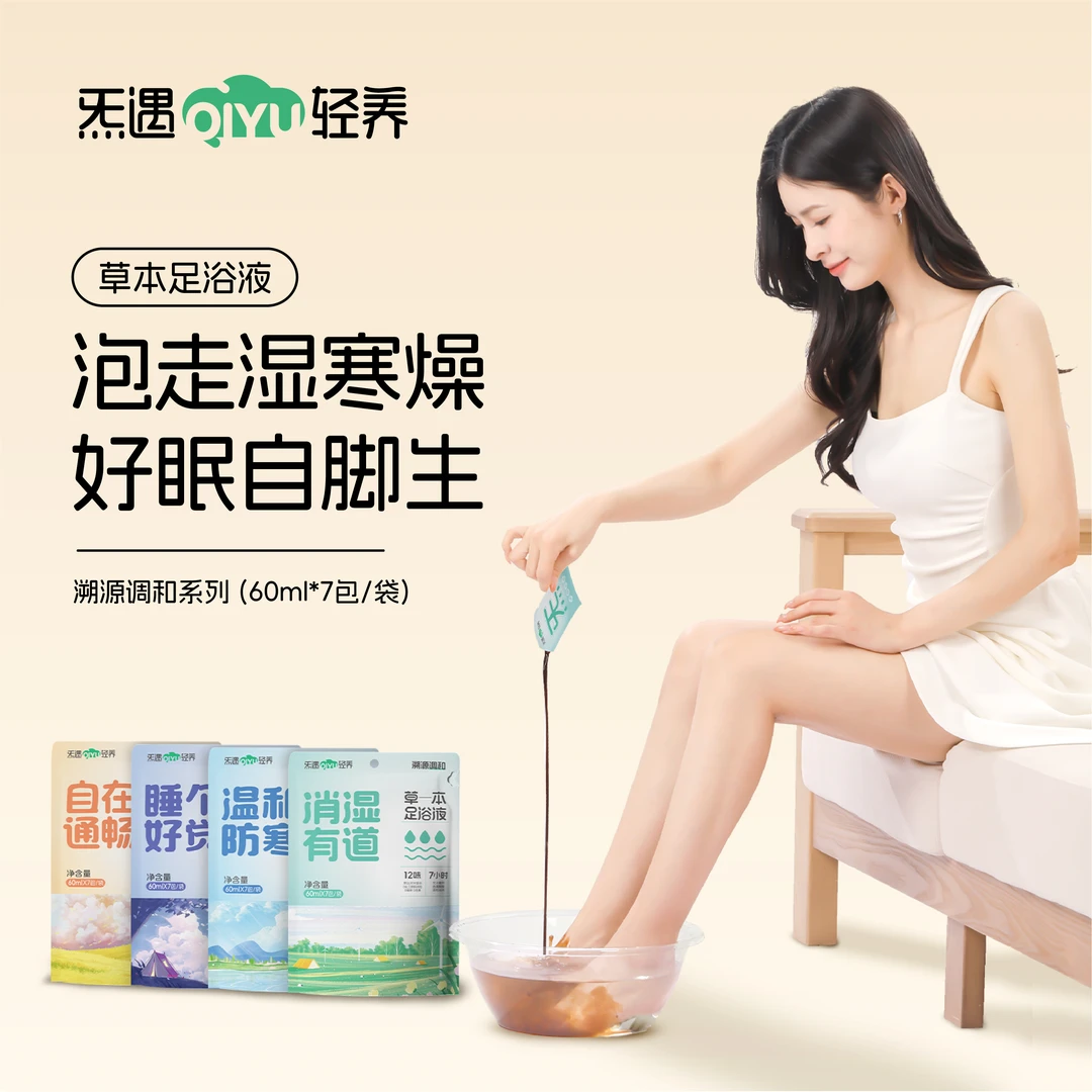 【四季常备】草本精华提取物溯源调和呵护身体深层修护泡脚包足浴液